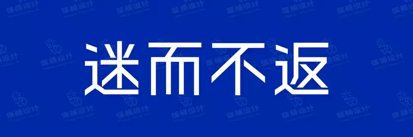 2774套 设计师WIN/MAC可用中文字体安装包TTF/OTF设计师素材【1074】